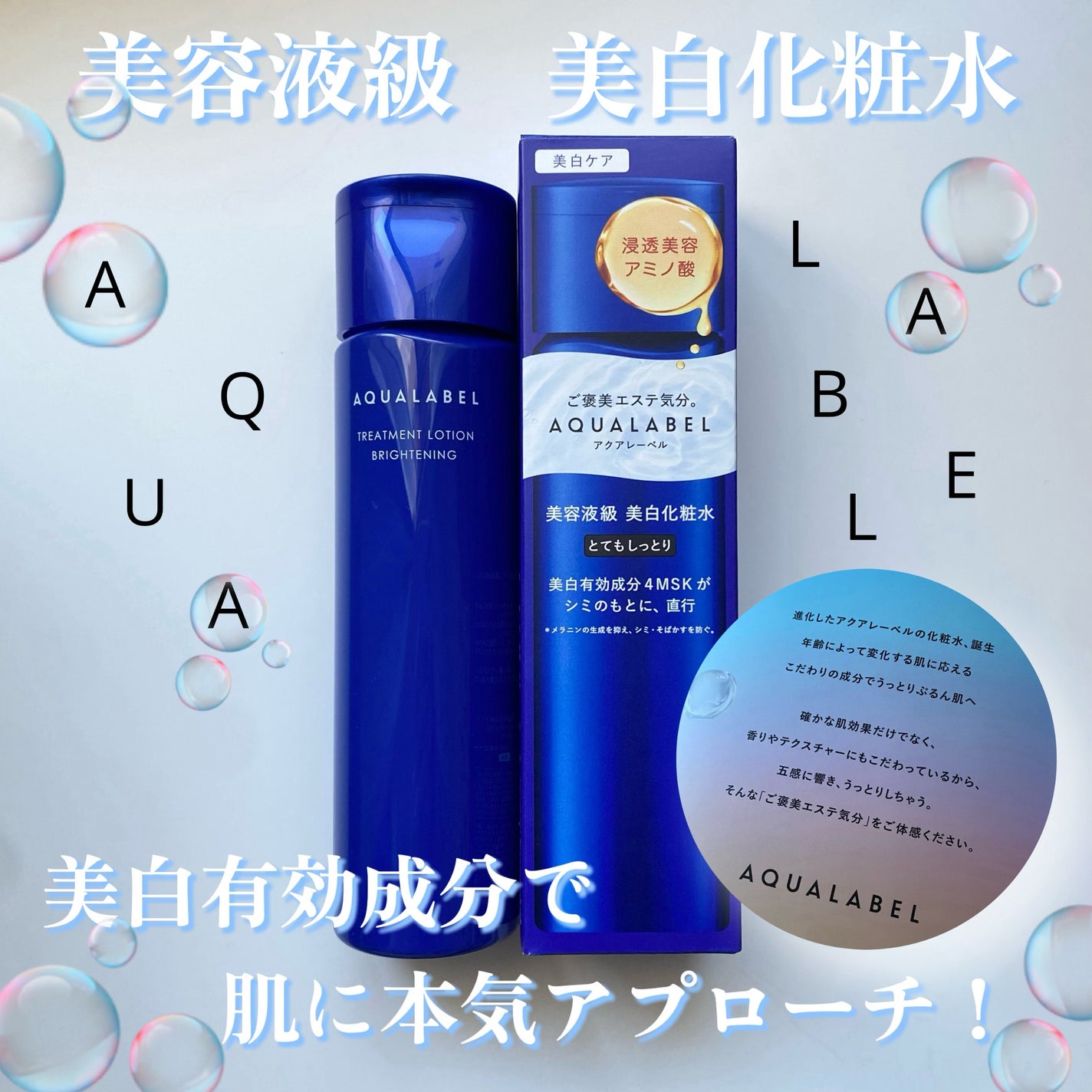 トリートメントローション (ブライトニング) とてもしっとり/アクアレーベル/化粧水を使ったクチコミ(1枚目)