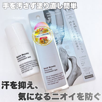 QB 薬用デオドラントバー 40C/クイックビューティー/デオドラント・制汗剤を使ったクチコミ(5枚目)