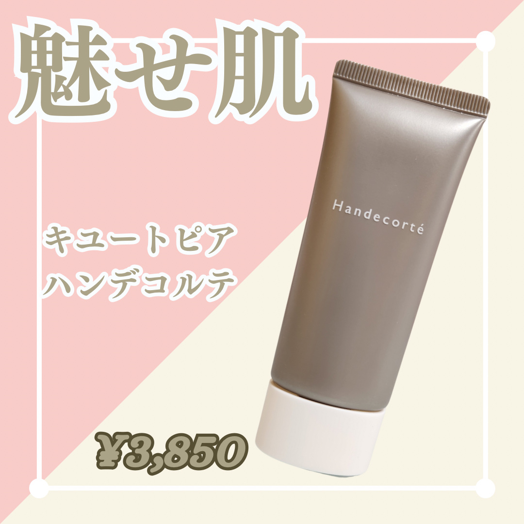 ハンデコルテ/キユートピア/ネック・デコルテケアを使ったクチコミ（1枚目）