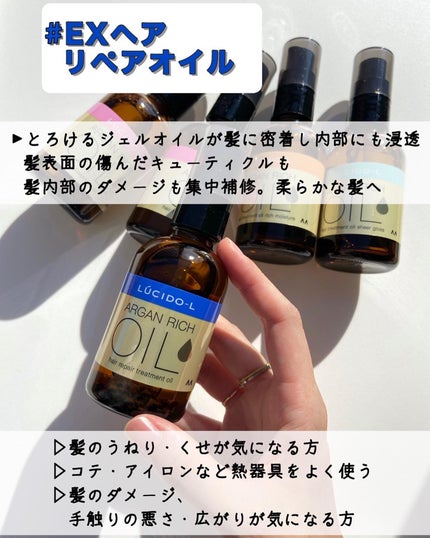オイルトリートメント #EXヘアオイル/ルシードエル/ヘアオイルを使ったクチコミ(5枚目)