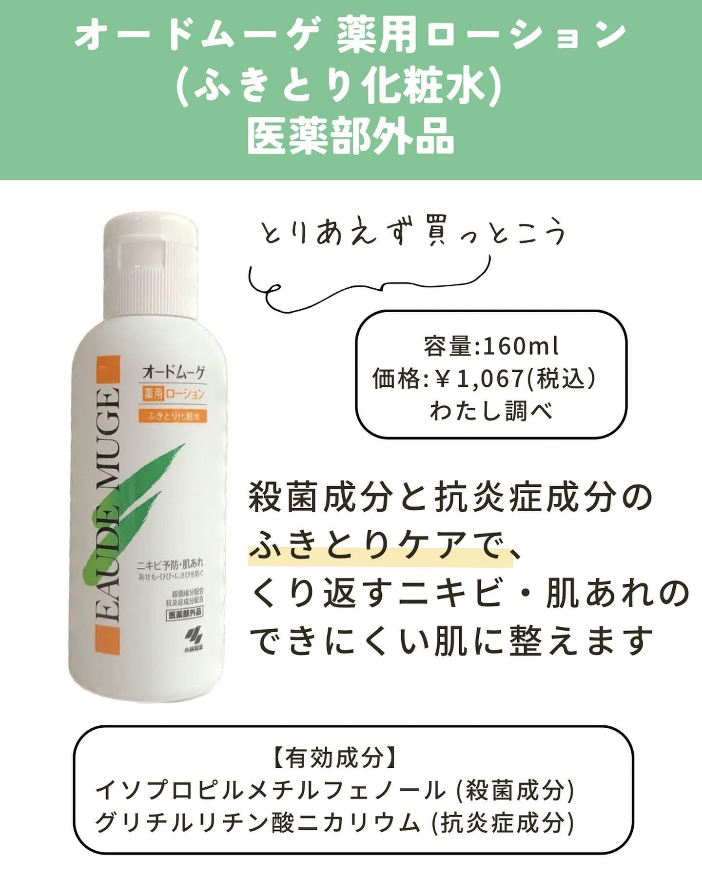 オードムーゲ 薬用ローション（ふきとり化粧水）/オードムーゲ/拭き取り化粧水を使ったクチコミ（3枚目）