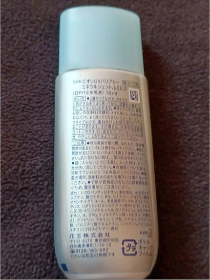 ビオレUV バリア・ミー ミネラルジェントルミルク/ビオレ/日焼け止めミルクを使ったクチコミ(5枚目)