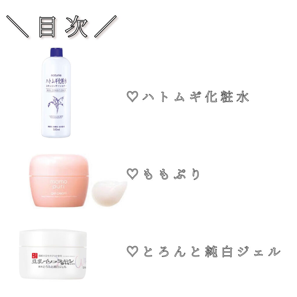 潤いジェルクリーム/ももぷり/オールインワン化粧品を使ったクチコミ（2枚目）