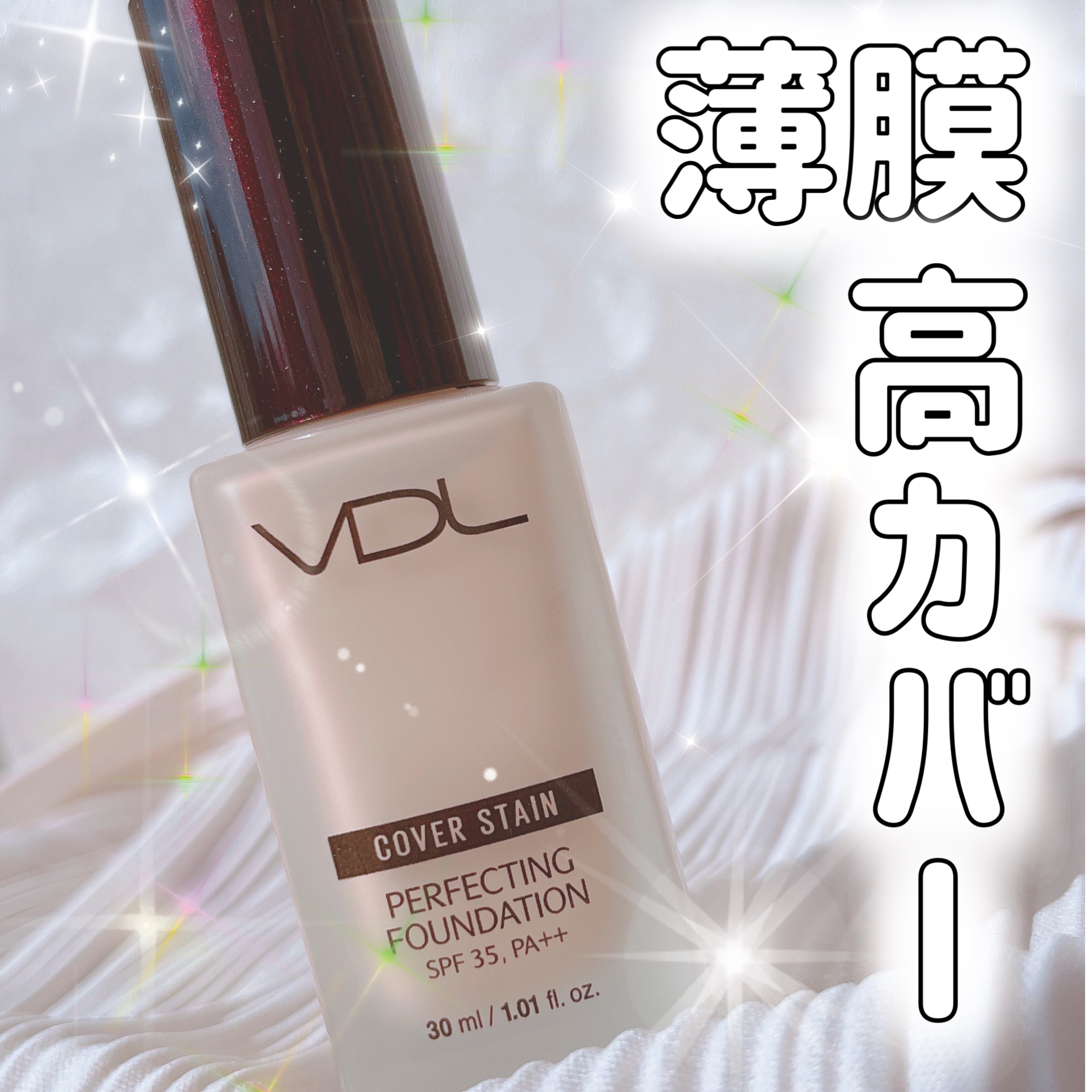 カバーステイン パーフェクティング ファンデーション/VDL/リキッドファンデーションを使ったクチコミ（1枚目）