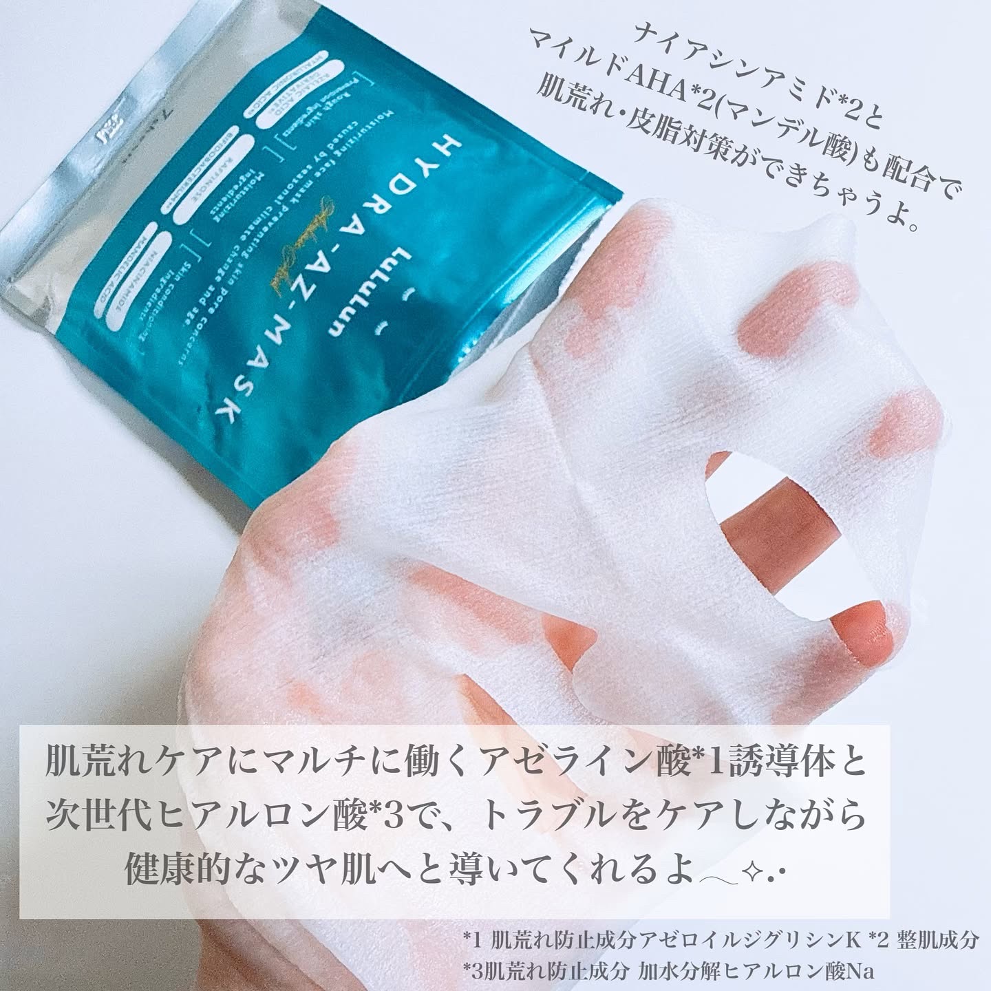 ルルルン ハイドラ AZ マスク/ルルルン/シートマスク・パックを使ったクチコミ（3枚目）