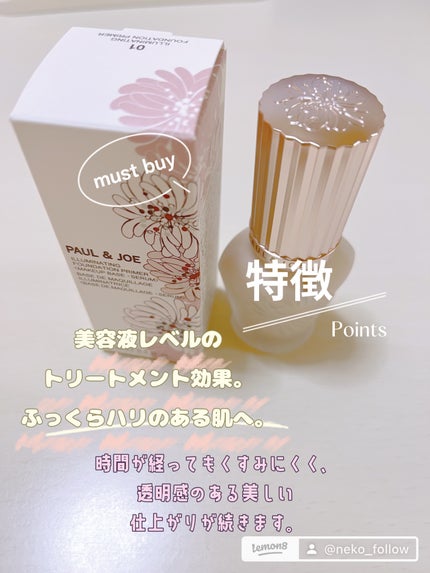 ラトゥー エクラ ファンデーション プライマー N ハーフサイズ15ml(限定)/PAUL & JOE BEAUTE/化粧下地の画像