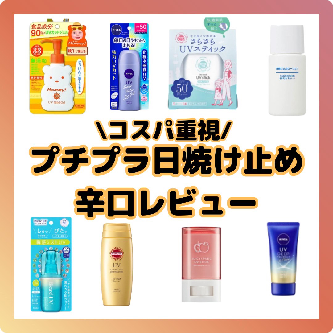 日焼け止めローション SPF30 PA+++/無印良品/日焼け止めローションを使ったクチコミ（1枚目）