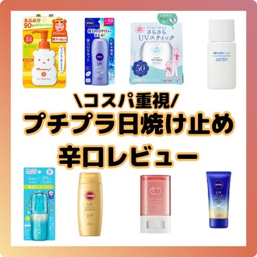 日焼け止めローション SPF30 PA+++/無印良品/日焼け止め・UVケアを使ったクチコミ（1枚目）