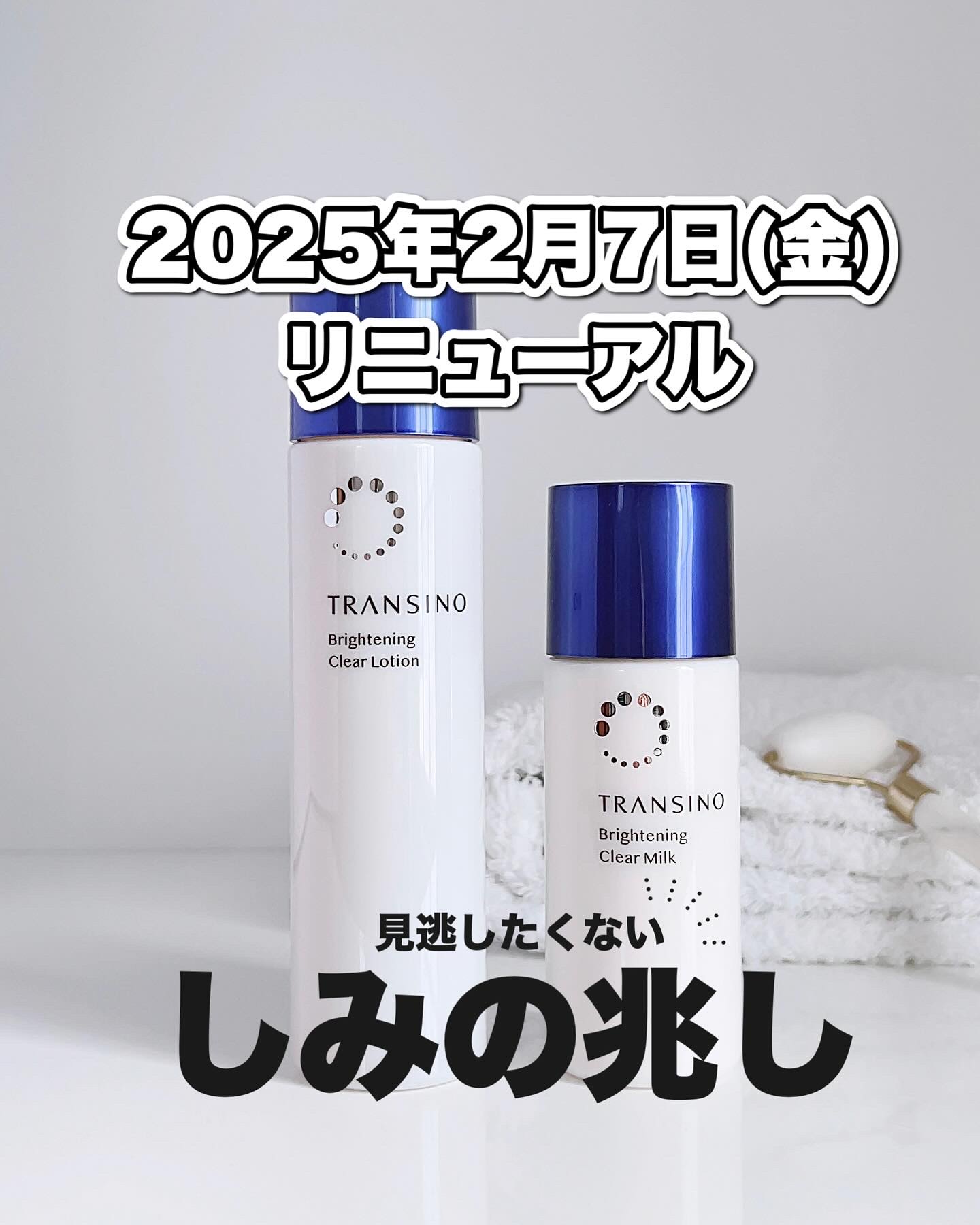 トランシーノ薬用ブライトニングクリアローション/トランシーノ/化粧水を使ったクチコミ（1枚目）