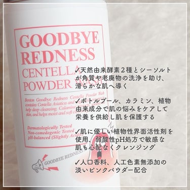 Goodbye Redness Centella Powder Wash/Benton/洗顔パウダーを使ったクチコミ（2枚目）