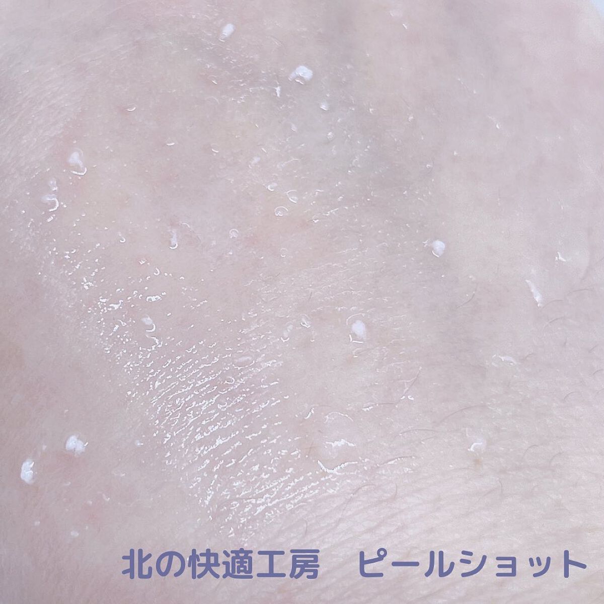 ピールショット/北の快適工房/ピーリングを使ったクチコミ（3枚目）