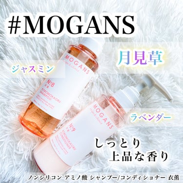 ノンシリコン アミノ酸 シャンプー/コンディショナー 衣薫（ころもかおる）/MOGANS/シャンプー・コンディショナーを使ったクチコミ（1枚目）