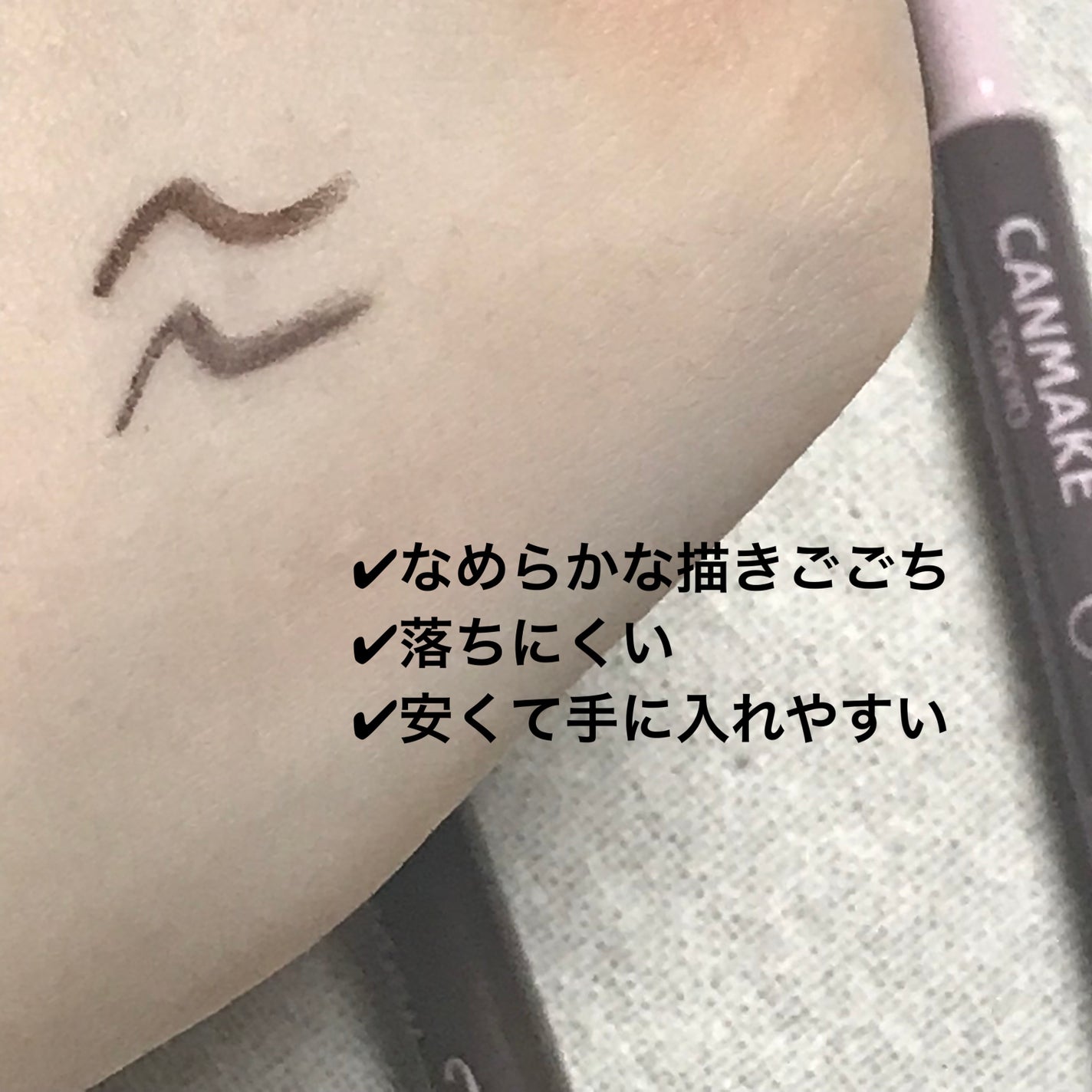 クリーミータッチライナー/キャンメイク/ジェルアイライナーを使ったクチコミ(2枚目)