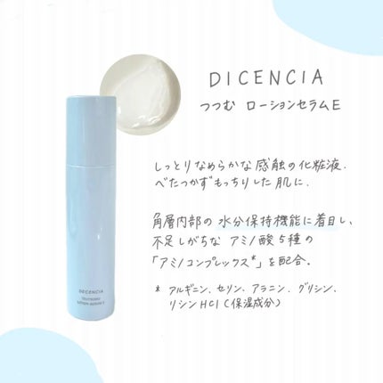 ディセンシア つつむ フェイスクリーム R1/DECENCIA/フェイスクリームを使ったクチコミ(2枚目)