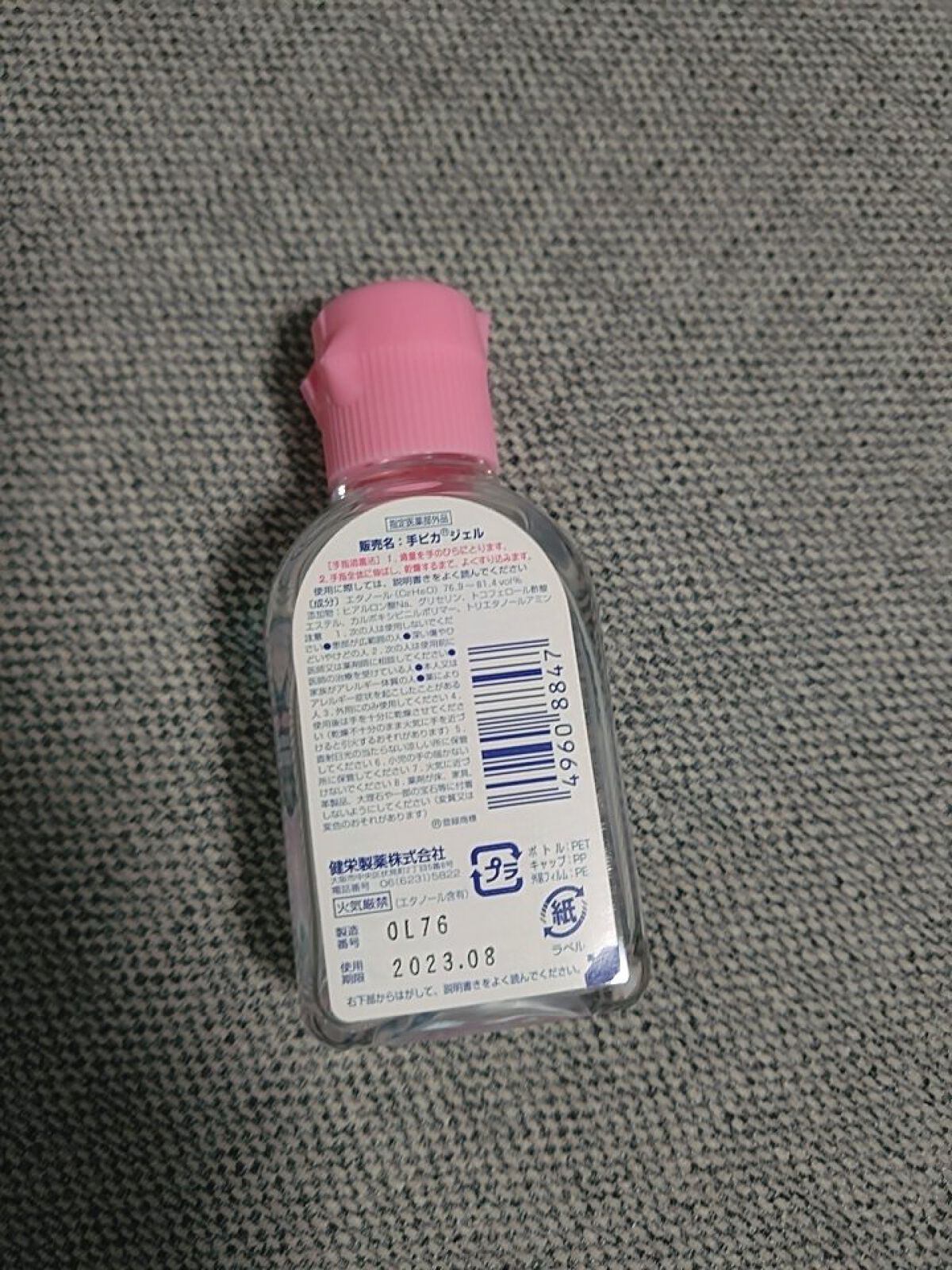 手ピカジェル/健栄製薬/ハンドクリームを使ったクチコミ（2枚目）