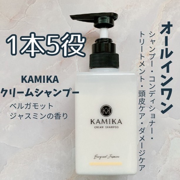 KAMIKA ベルガモットジャスミンの香り ベルガモットジャスミンの香り/KAMIKA/サロンシャンプーを使ったクチコミ（1枚目）