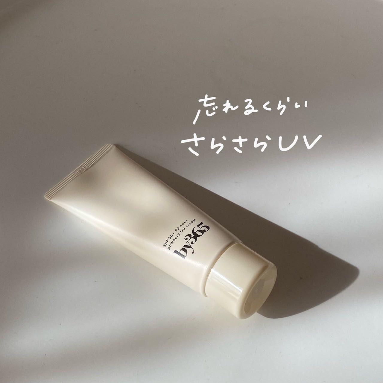 by365 パウダリーUVクリーム/ナリスアップ/日焼け止めクリームを使ったクチコミ（1枚目）