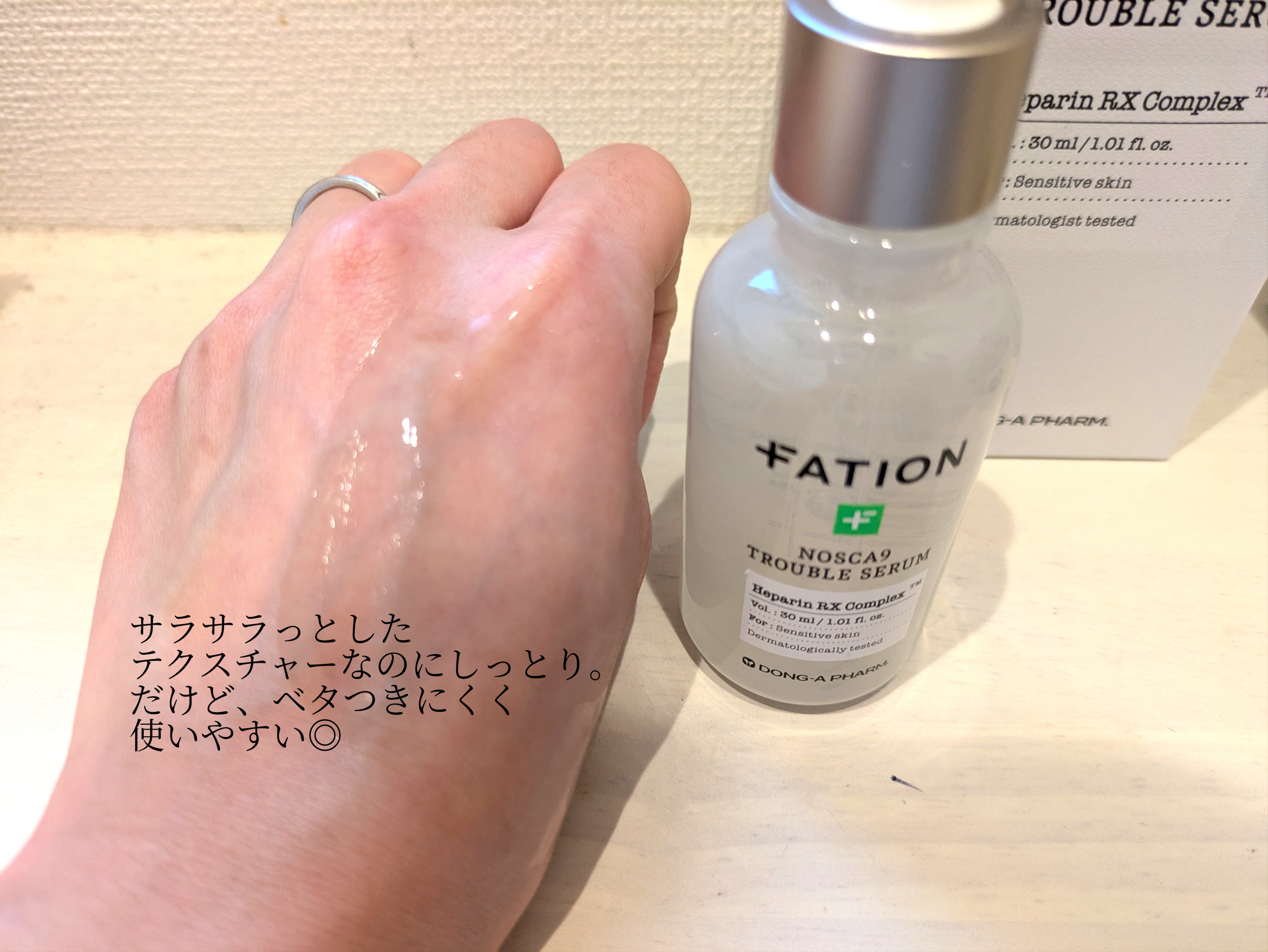 ノスカナイン トラブル セラム/FATION/美容液を使ったクチコミ（3枚目）