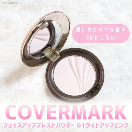 フェイスアップ プレストパウダー SPF23 / PA++/COVERMARK/プレストパウダーを使ったクチコミ(2枚目)