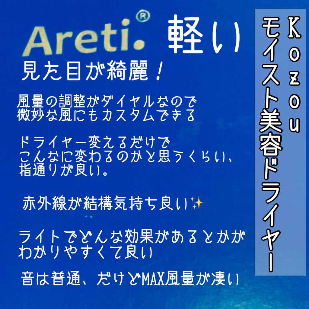 光美容 × ドライヤー ヘアケアドライヤー Kozou d1621/Areti./ドライヤーを使ったクチコミ(4枚目)