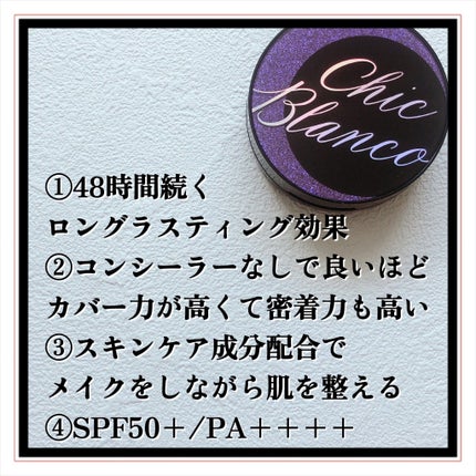 パーフェクトカバーオーロラバームクッション/Chic Blanco/その他ファンデーションを使ったクチコミ(3枚目)