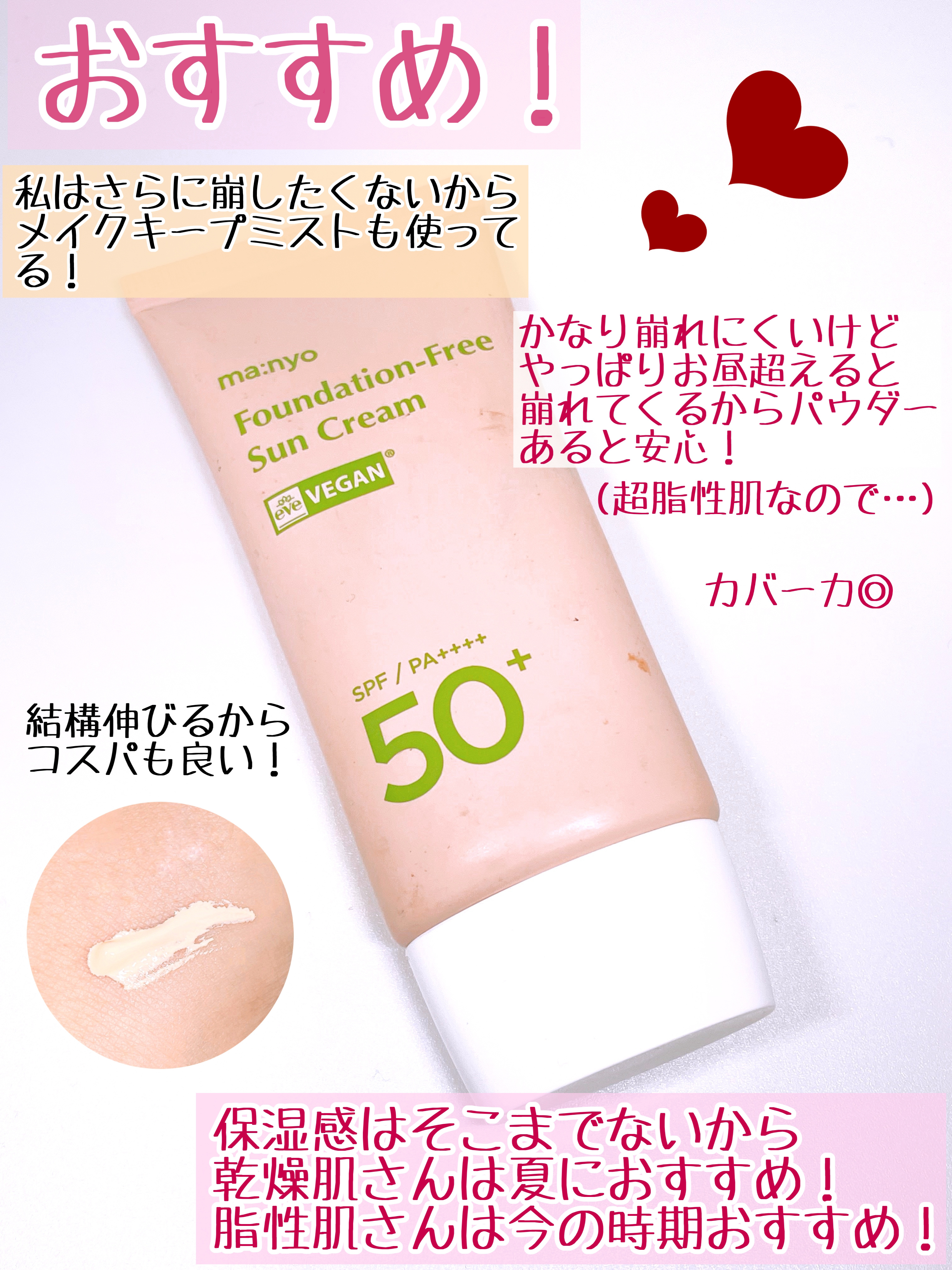 ファンデフリー サンクリーム/manyo/日焼け止めクリームを使ったクチコミ（3枚目）