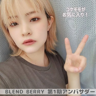 フラッフィー ロング＆カール マスカラ/BLEND BERRY/マスカラを使ったクチコミ（8枚目）