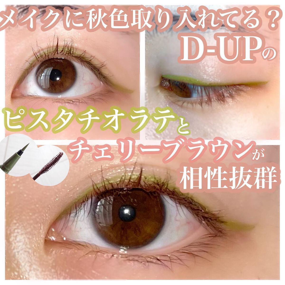 パーフェクトエクステンション マスカラ for カール/D-UP/マスカラを使ったクチコミ（1枚目）