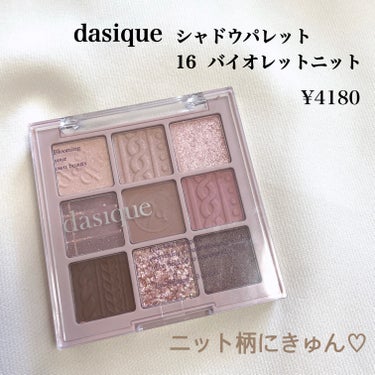 シャドウパレット/dasique/アイシャドウパレットを使ったクチコミ（1枚目）