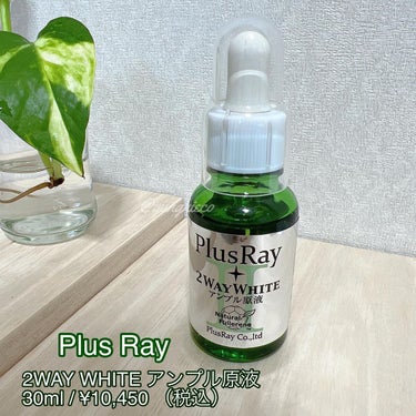 PlusRay ツーウェイホワイト アンプル原液のクチコミ「*
*
PlusRay
2WAY WHITE アンプル美容液
30ml / ¥10,450(税.....」（1枚目）