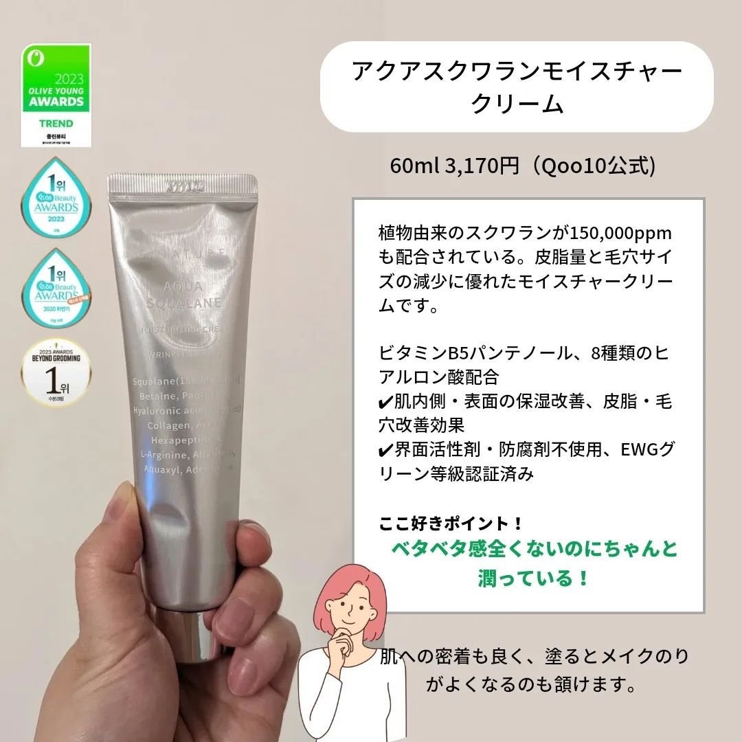 アクアスクワランモイスチャークリーム/S.NATURE/フェイスクリームを使ったクチコミ(3枚目)