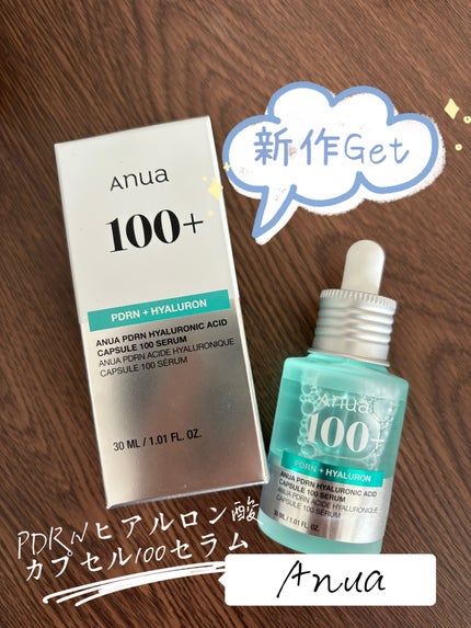 PDRNヒアルロン酸カプセル100セラム/Anua/美容液を使ったクチコミ(1枚目)