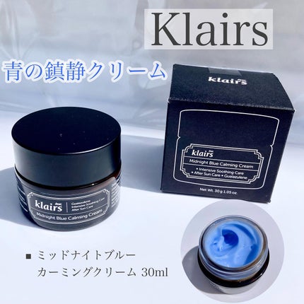 ミッドナイトブルーカーミングクリーム/Klairs/フェイスクリームを使ったクチコミ(1枚目)