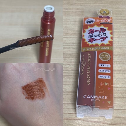 クイックラッシュカーラー/キャンメイク/マスカラ下地を使ったクチコミ(4枚目)