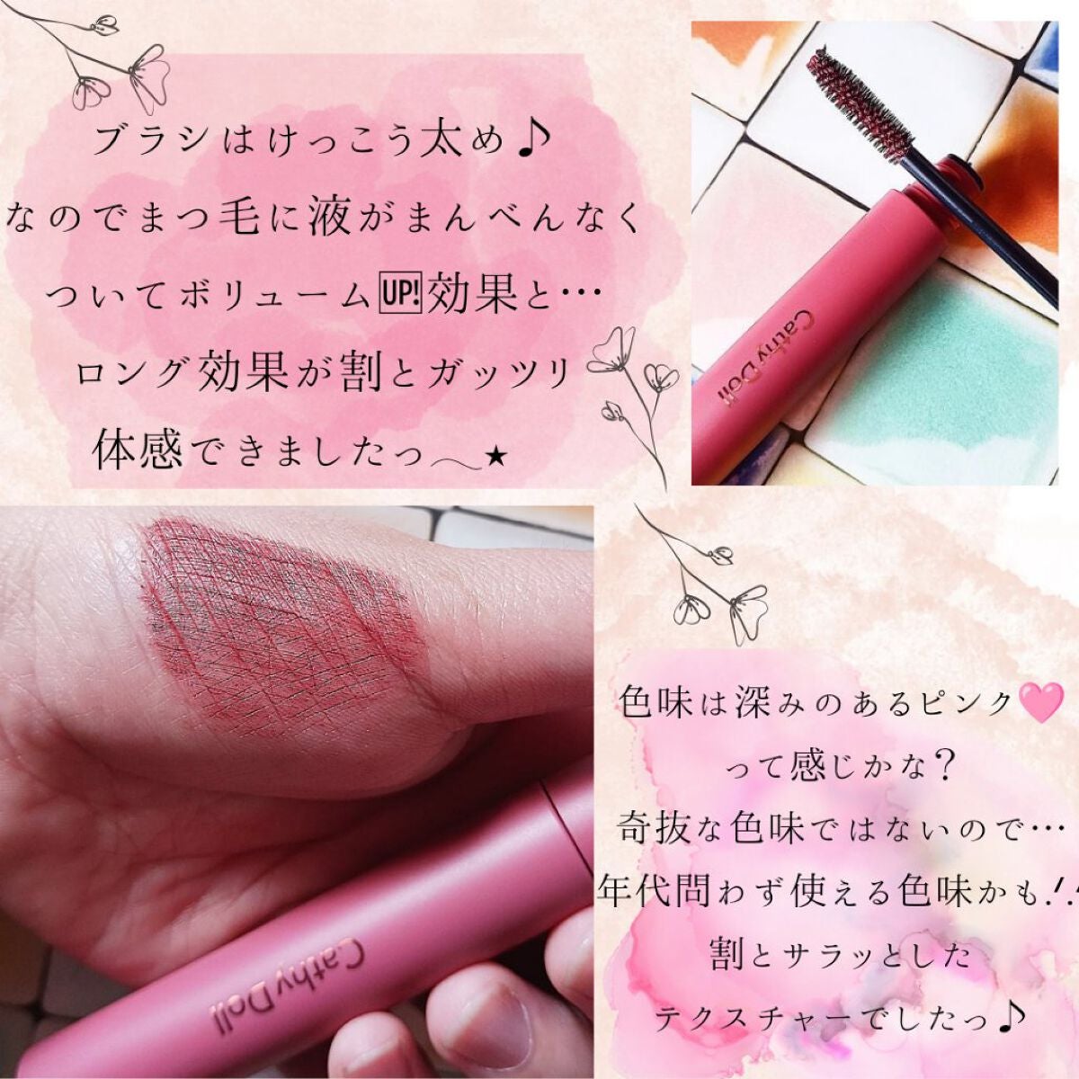 モンスーンカラーマスカラ/CathyDoll/マスカラを使ったクチコミ(2枚目)