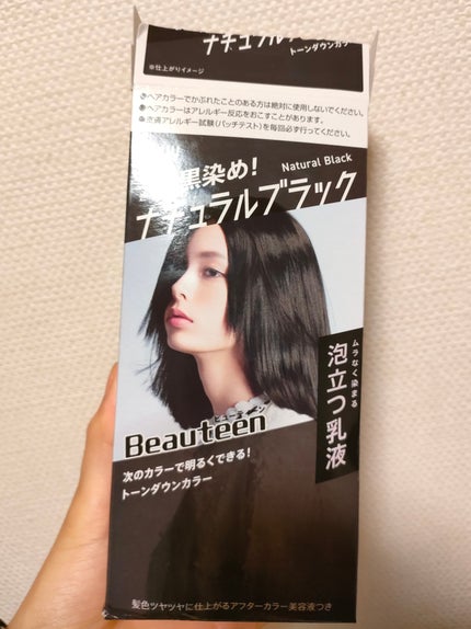 トーンダウンカラー/ビューティーン/ヘアカラーを使ったクチコミ(1枚目)