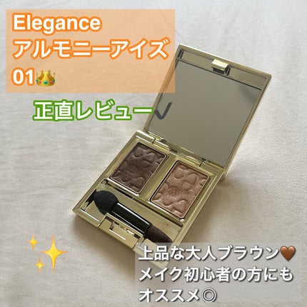 エレガンス アルモニーアイズ/Elégance/アイシャドウパレットを使ったクチコミ(1枚目)