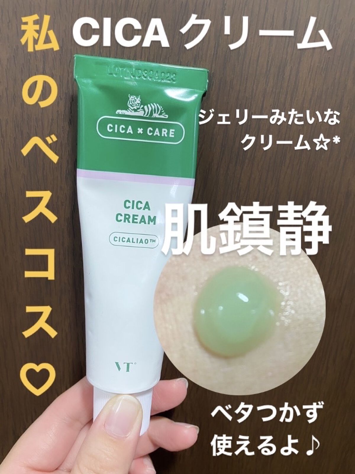 CICA クリーム/VT/フェイスクリームを使ったクチコミ（1枚目）