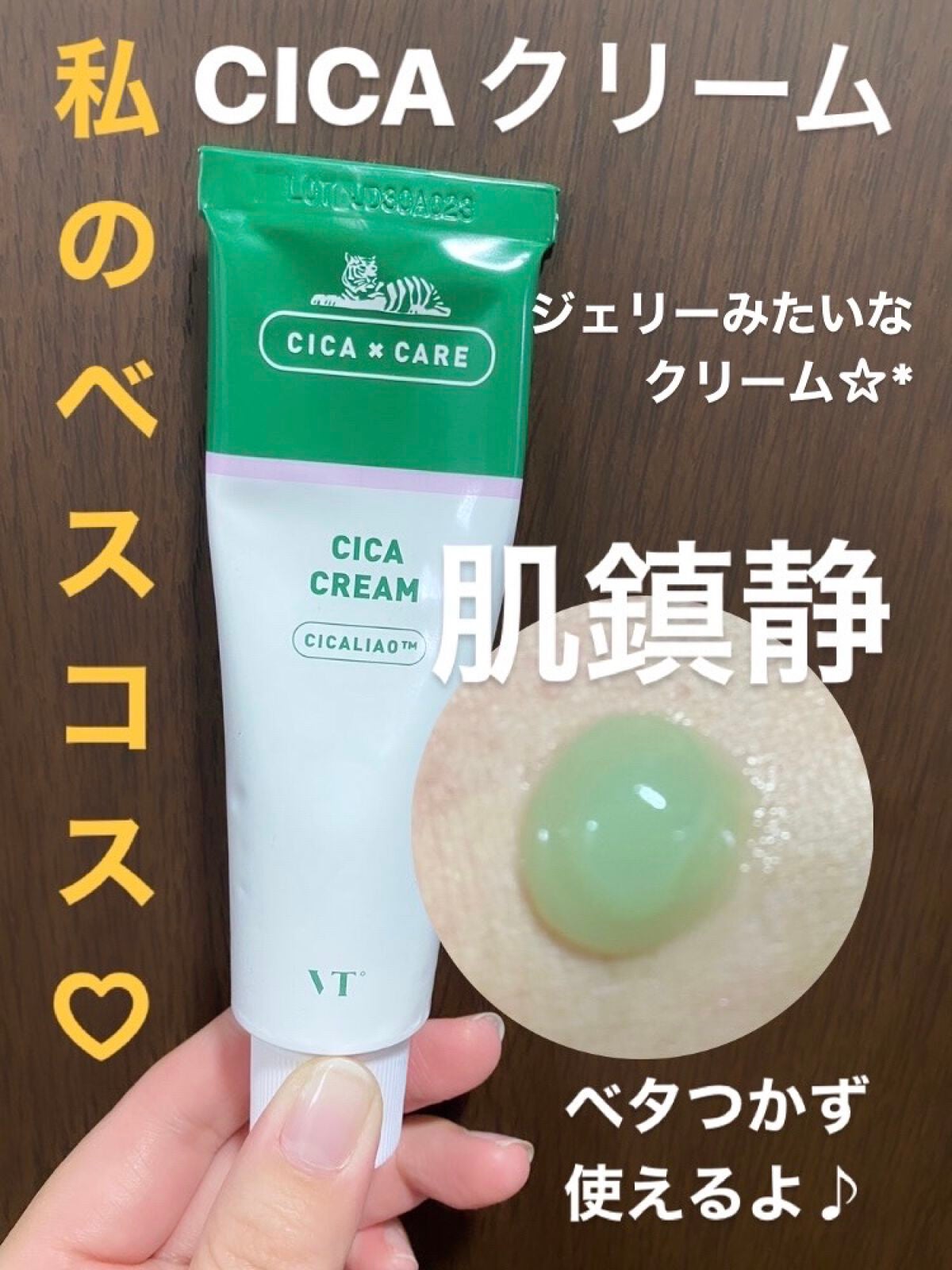 CICA クリーム/VT/フェイスクリームを使ったクチコミ(1枚目)