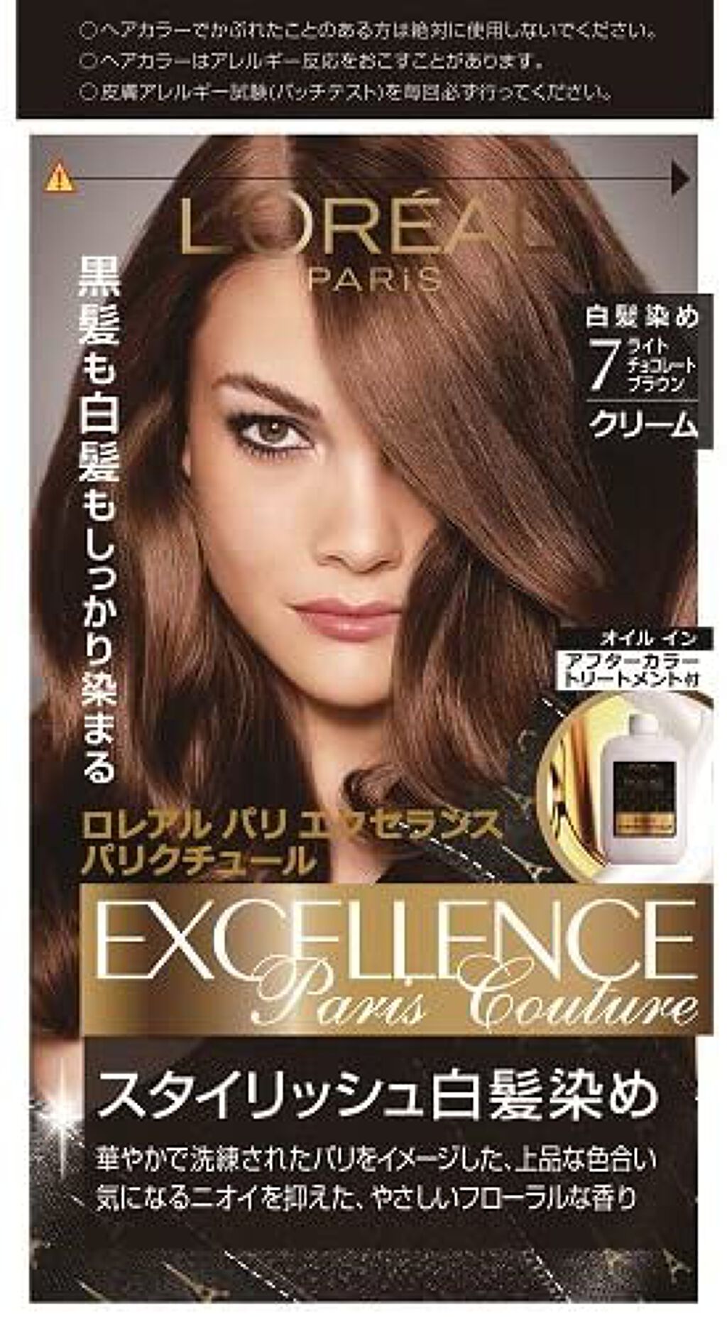 エクセランス パリクチュール 7C ライト チョコレート ブラウン