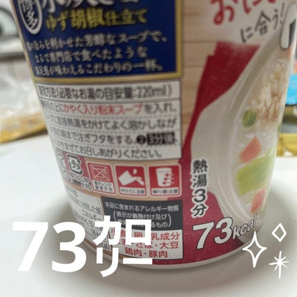 カップ入スープ春雨/トップバリュ/食品を使ったクチコミ(2枚目)