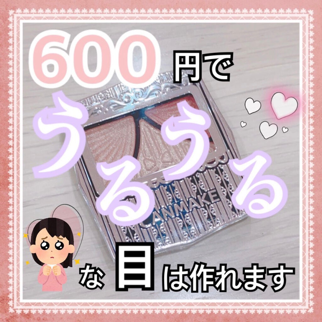 ジューシーピュアアイズ/キャンメイク/アイシャドウパレットを使ったクチコミ(1枚目)