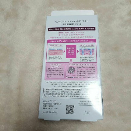 ナノショットブースター/バリアリペア/ブースター・導入液を使ったクチコミ(4枚目)