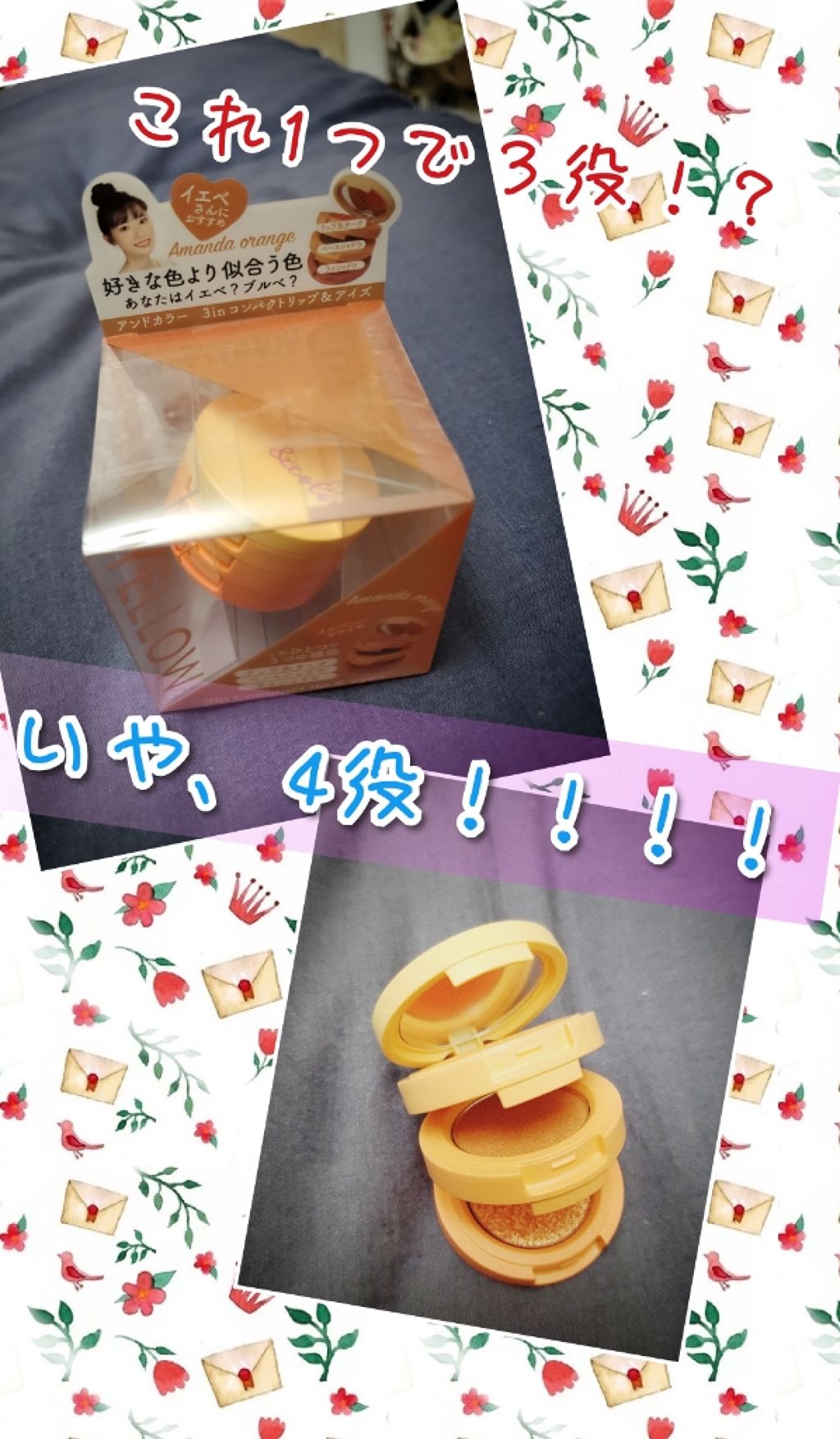 3inコンパクト リップ＆アイズ/アンドカラー/単色アイシャドウを使ったクチコミ（1枚目）