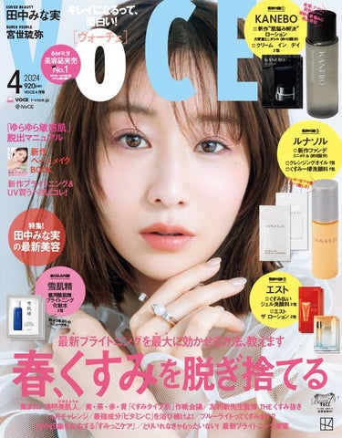 VOCE 2024年4月号 VoCE (ヴォーチェ)