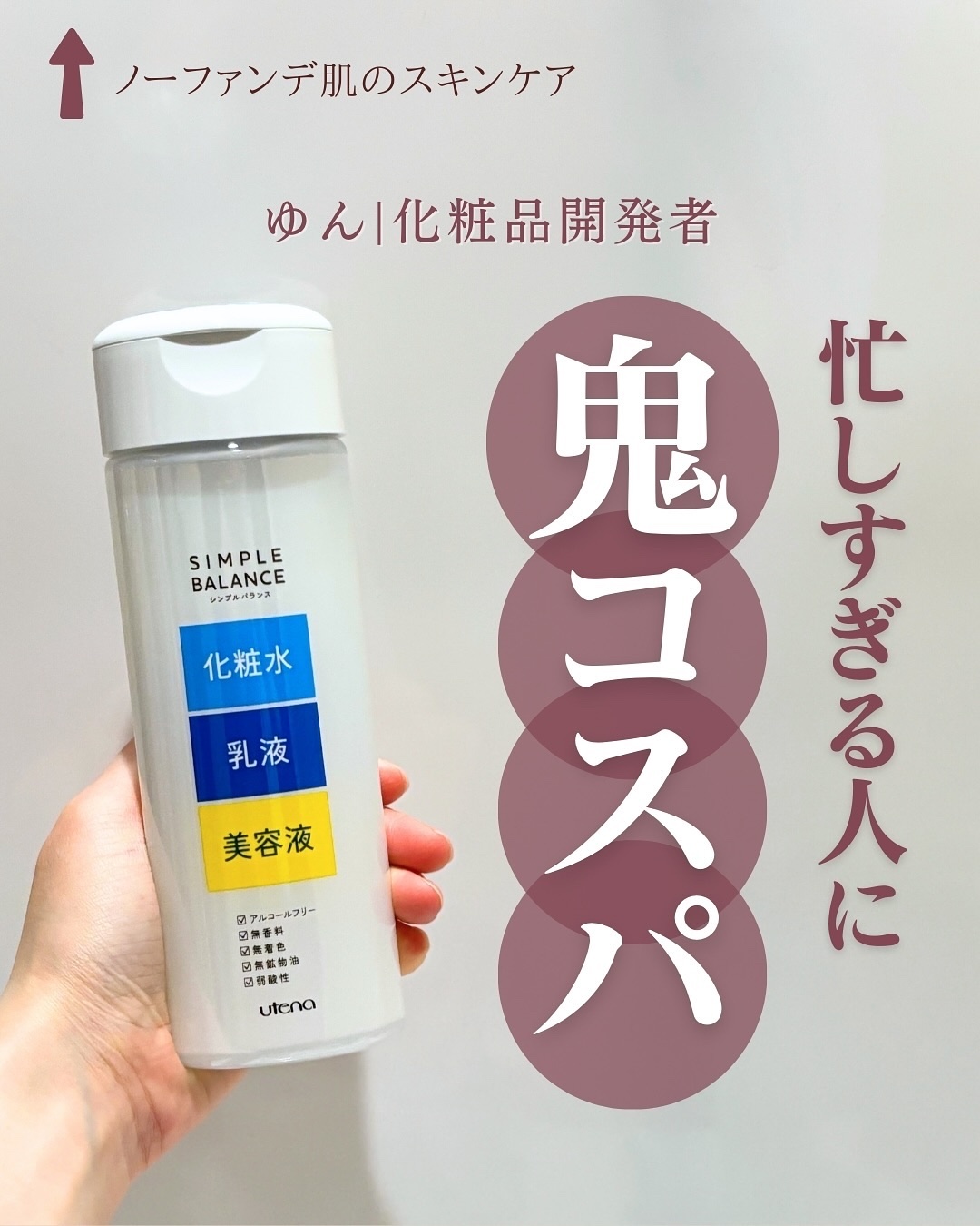うるおいローション/シンプルバランス/オールインワン化粧品を使ったクチコミ（1枚目）