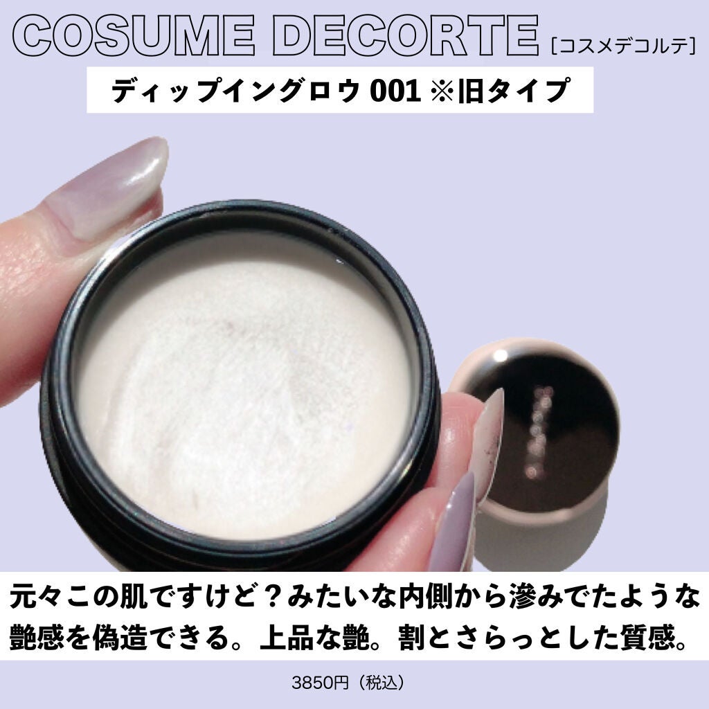 ディップイン グロウ/DECORTÉ/クリームハイライトを使ったクチコミ(8枚目)