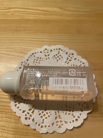 トリートメントエナメルリムーバー/SHISEIDO/除光液を使ったクチコミ(2枚目)