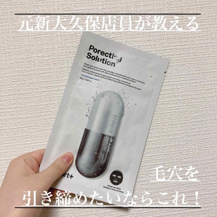 ドクタージャルト Porecting Solution/Dr.Jart+/シートマスク・パックを使ったクチコミ(1枚目)