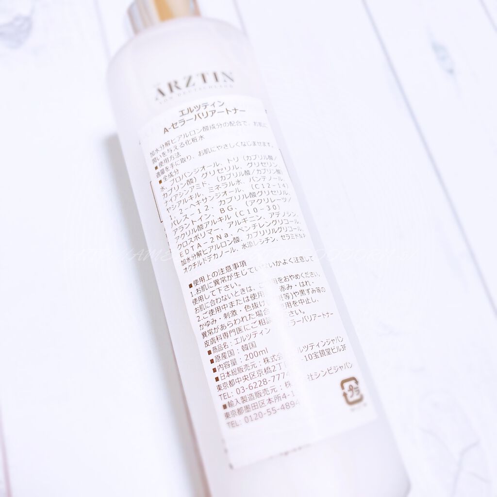 A-セラーバリアートナー/エルツティン/化粧水を使ったクチコミ(4枚目)